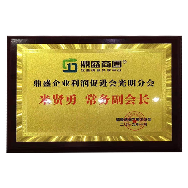 公司榮幸擔任牛商常委副會長一職